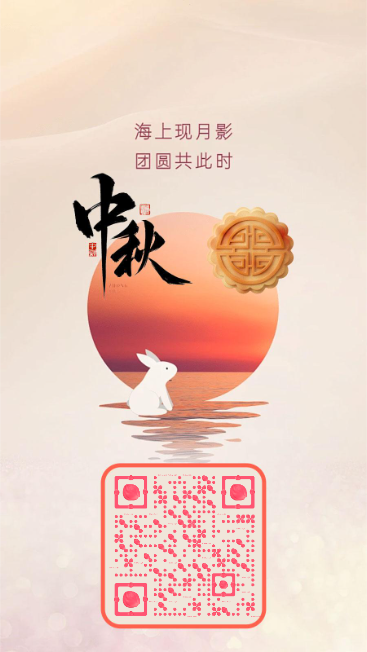 中秋节月饼玉兔花瓣艺术二维码二维码生成器-平面静态-手机海报