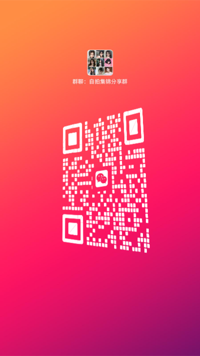 快手动态社交名片红色渐变群聊自拍集锦分享群白色圆角瓷砖个性二维码二维码生成器-平面静态-手机海报