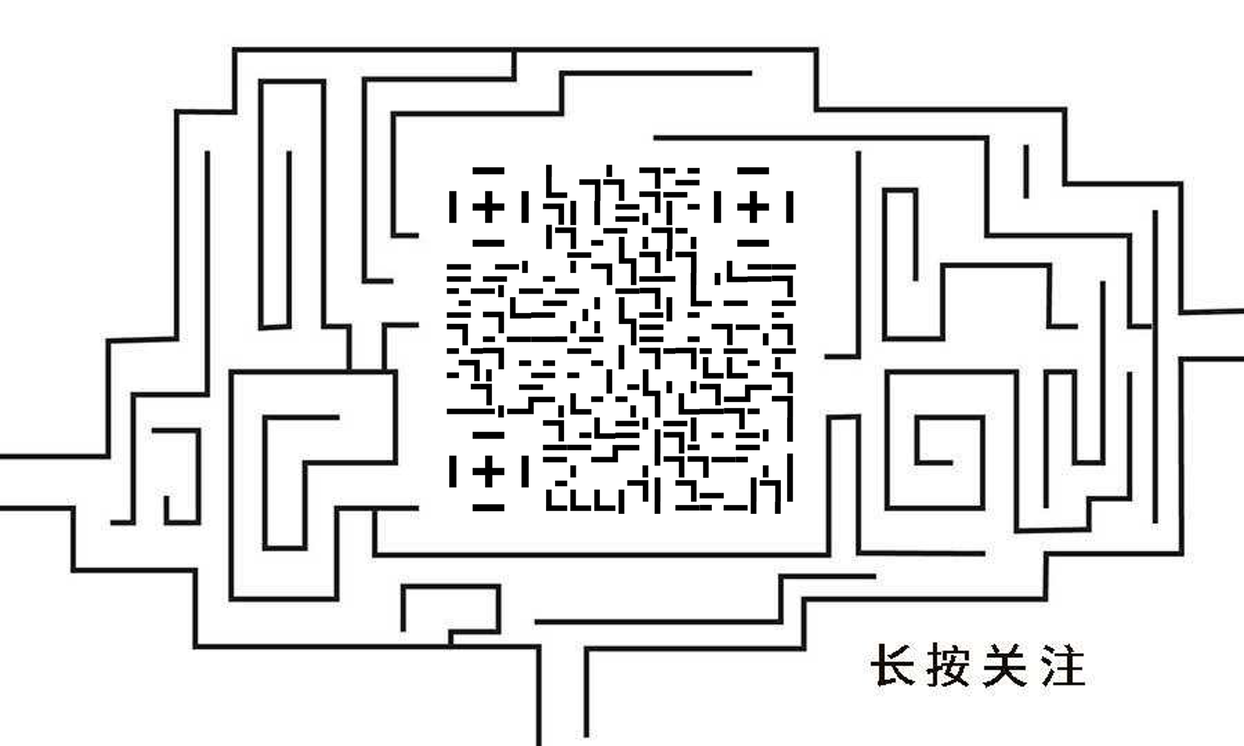 迷宫黑白线条简约游戏二维码生成器-平面静态-公众号图