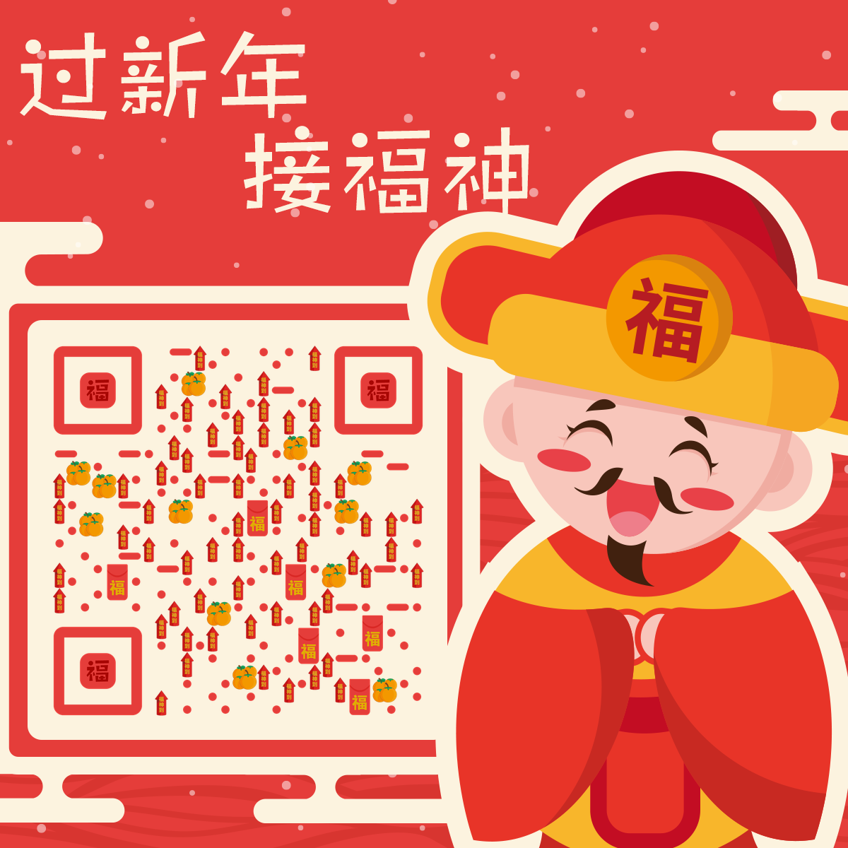 新年接福神春节红色喜庆财神爷二维码生成器-平面静态-正方形码