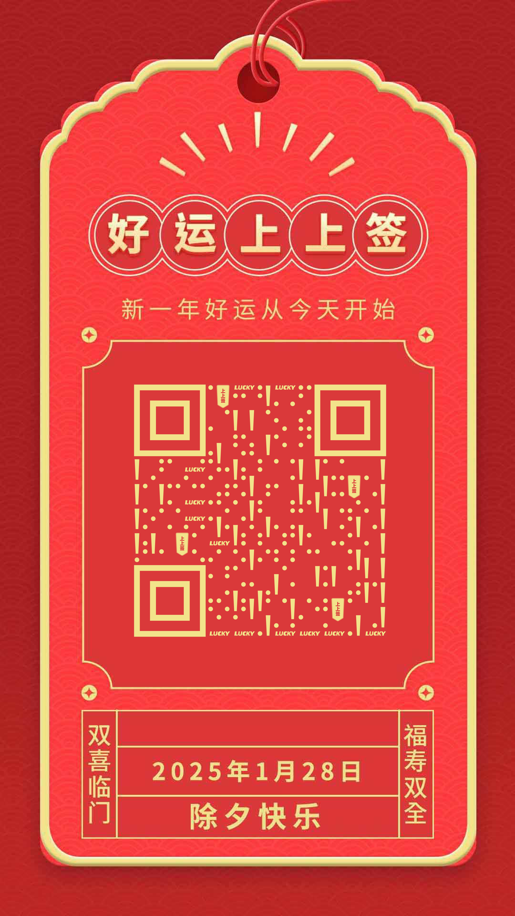 本世纪最好运二维码生成器-平面静态-手机海报