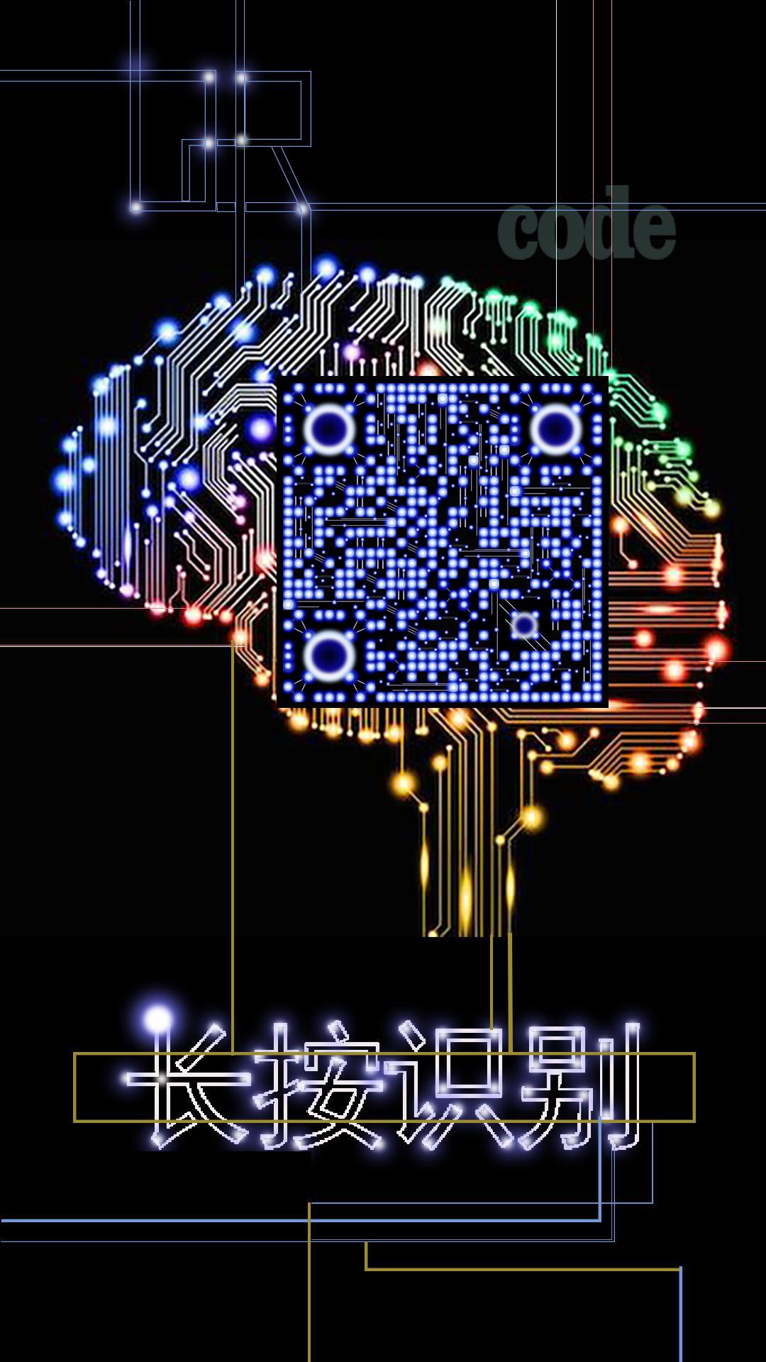 头脑风暴大脑发光线路彩色二维码生成器-平面静态-手机海报