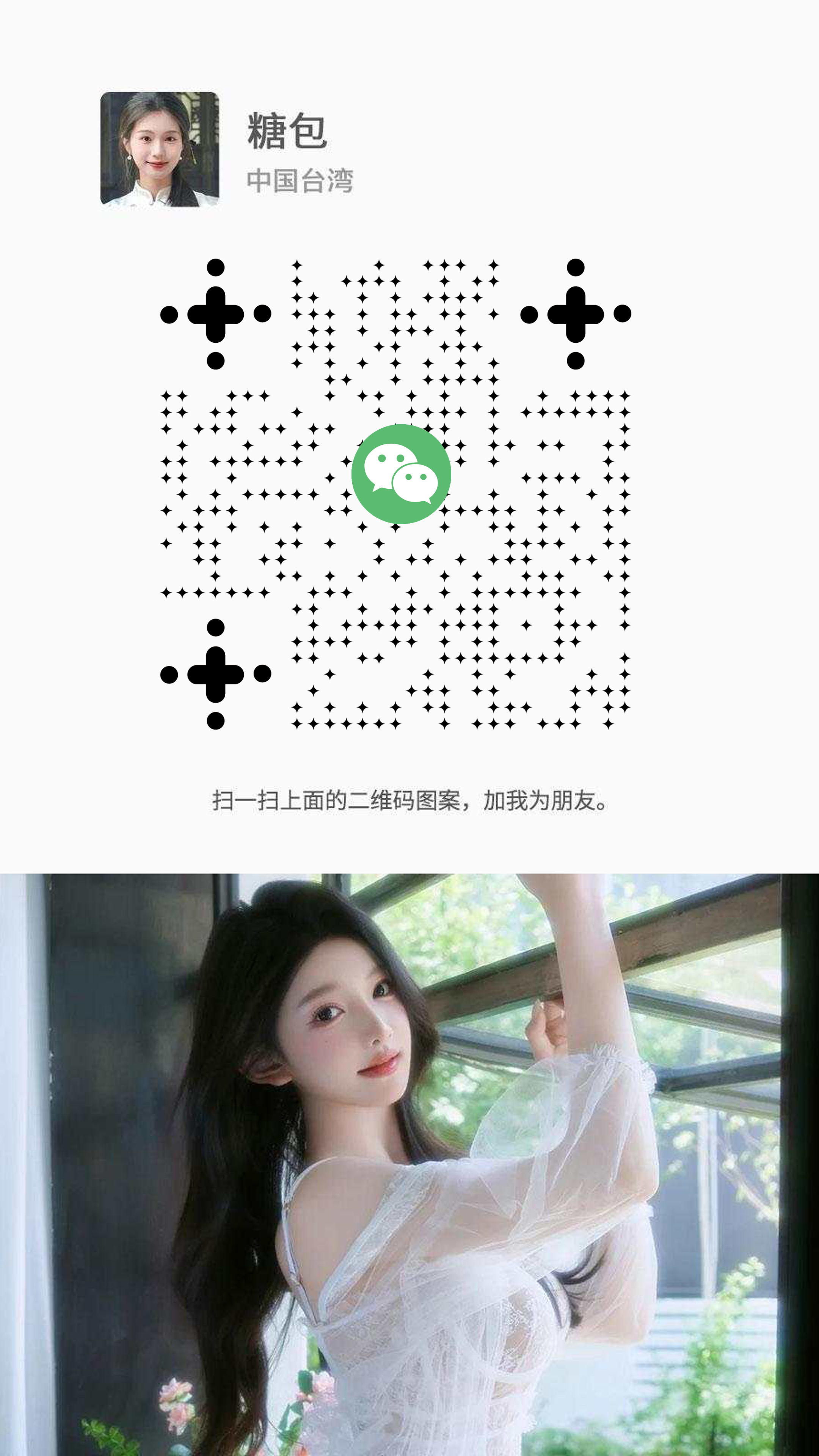 社交名片下面氧气美女上面v名片星星个性二维码二维码生成器-平面静态-手机海报