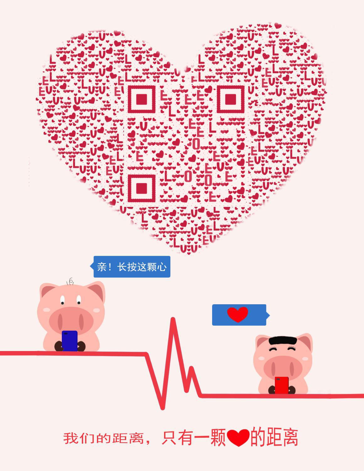 猪猪爱情卡通表白情人节红色二维码生成器-平面静态-微信名片