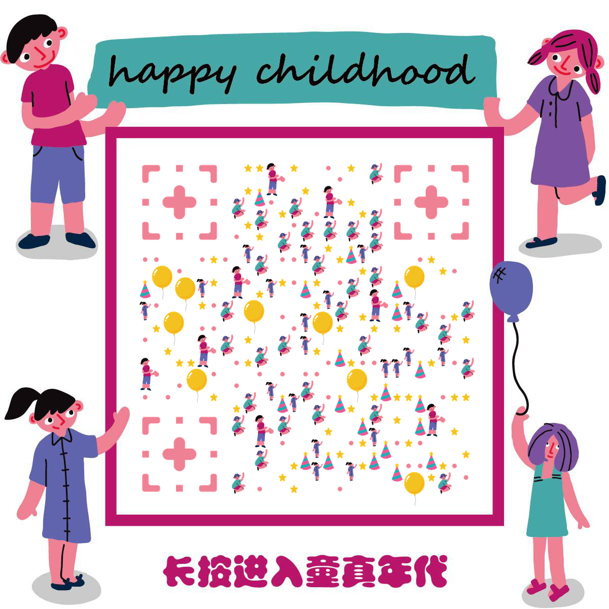 涂鸦卡通童年节日欢庆六一儿童节二维码生成器-平面静态-正方形码