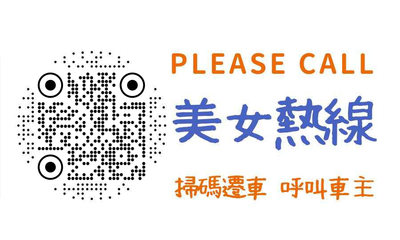 扫码挪车美女热线圆点仿圆个性二维码二维码生成器-平面静态-公众号图-动态