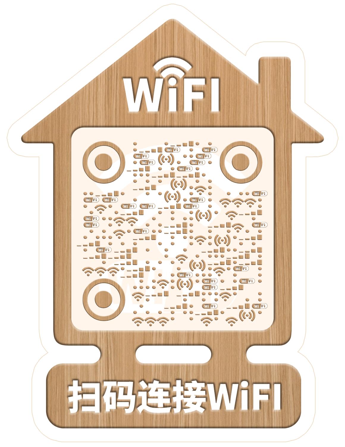 扫码连接wifi扫码连接无线网络wifi贴纸木纹质感二维码生成器-平面静态-微信名片