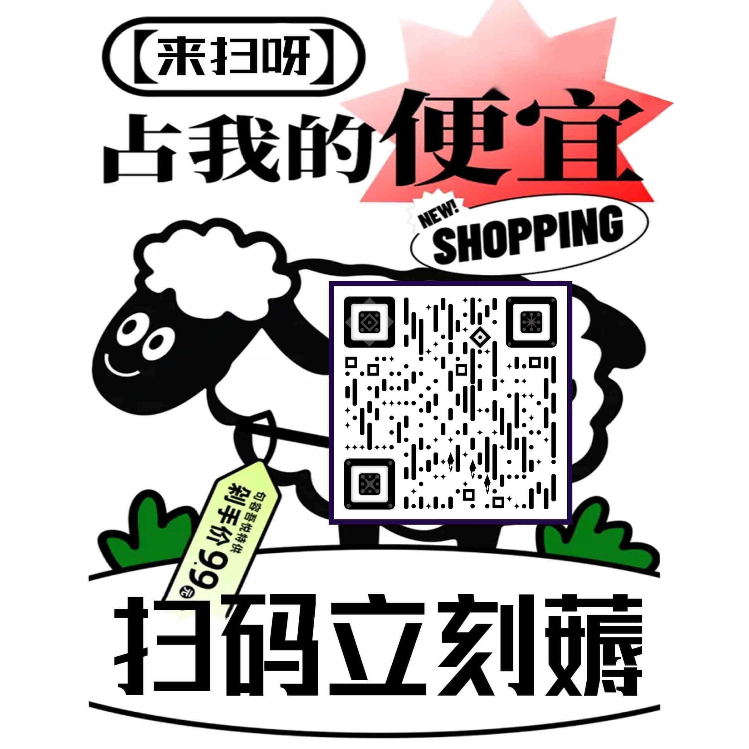 扫码来薅羊毛福利扁平插画二维码生成器-平面静态-正方形码