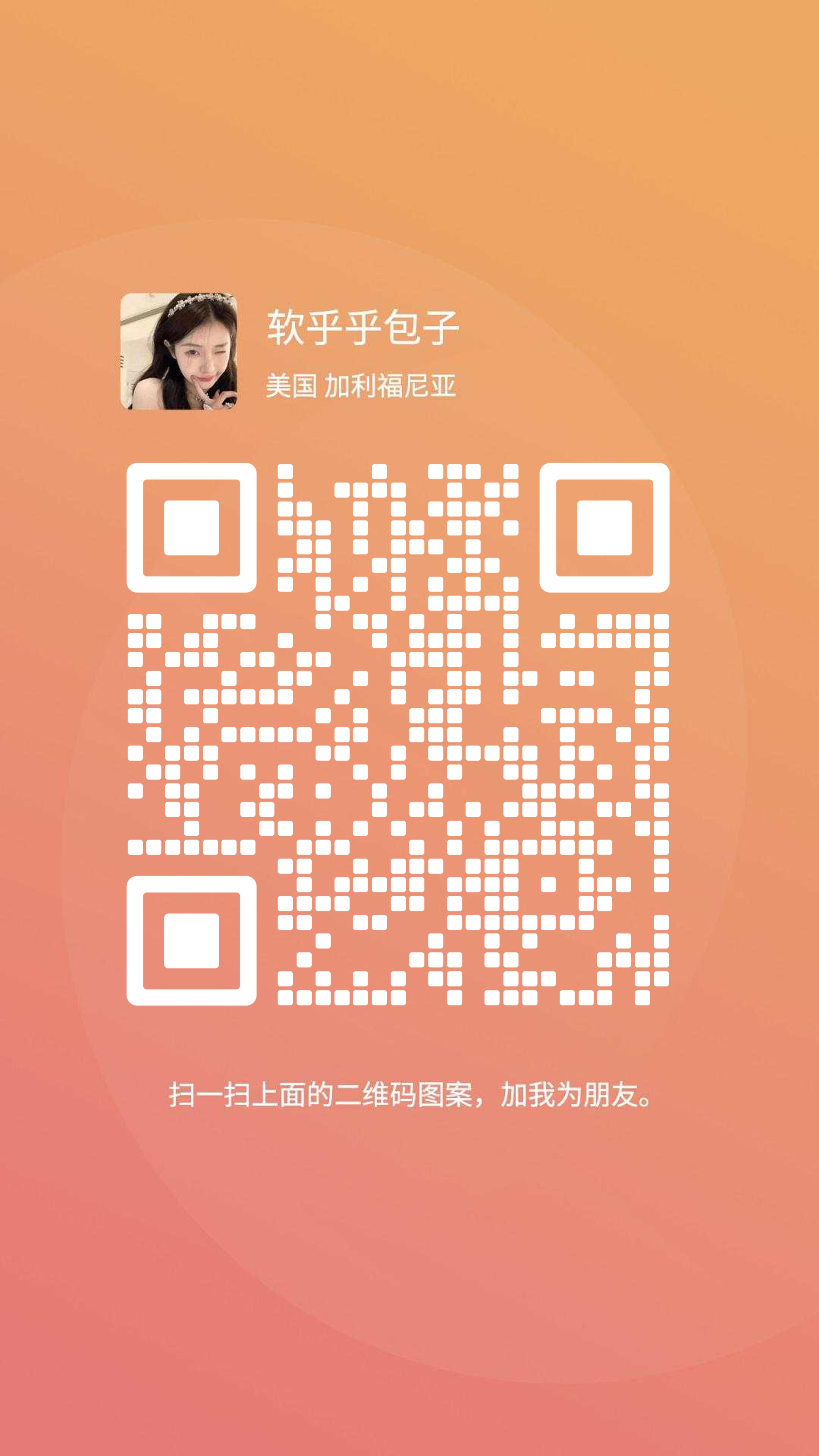 社交名片橙色背景美女软乎乎包子白色瓷砖二维码二维码生成器-平面静态-手机海报