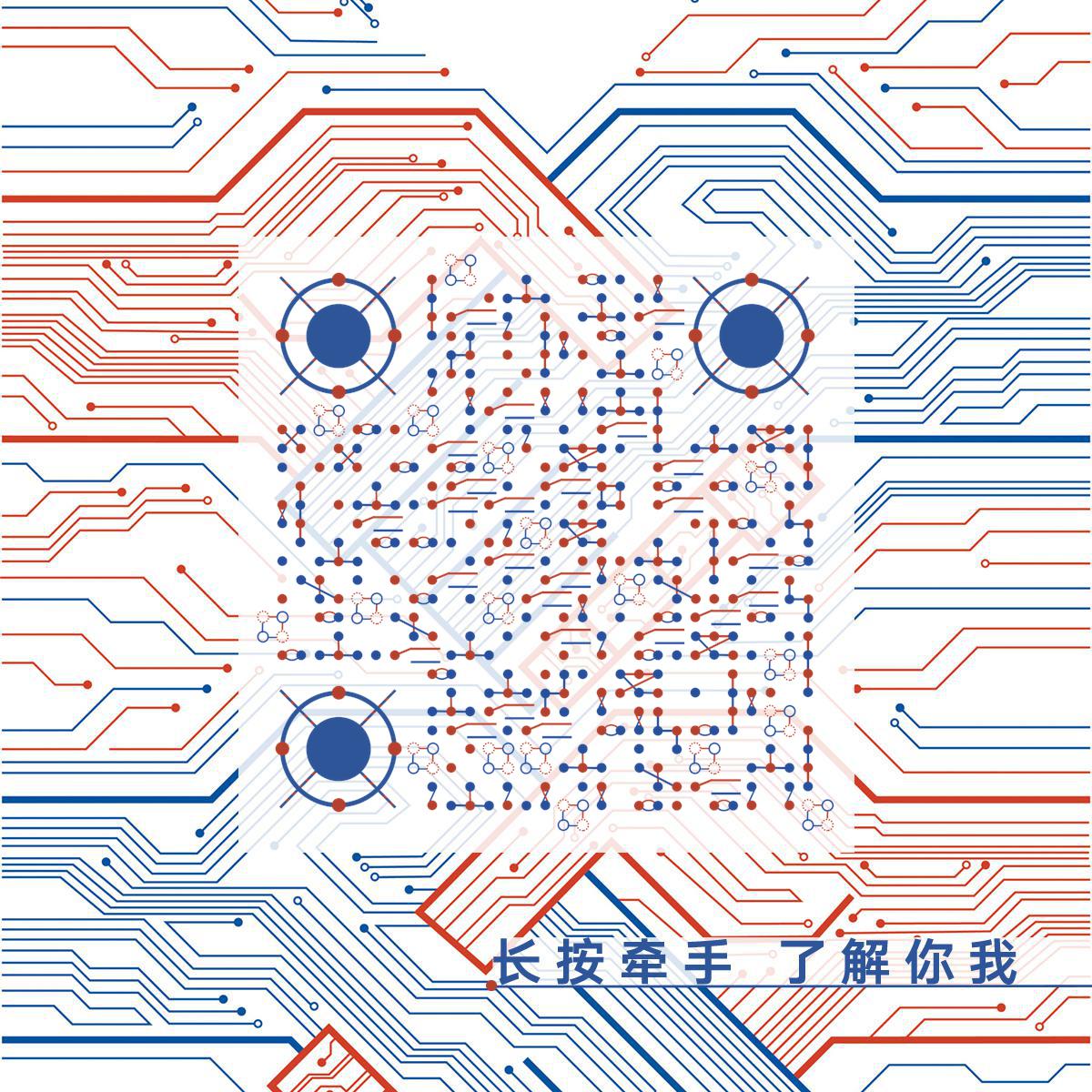 你我牵手抽象红蓝线条电路板二维码生成器-平面静态-正方形码