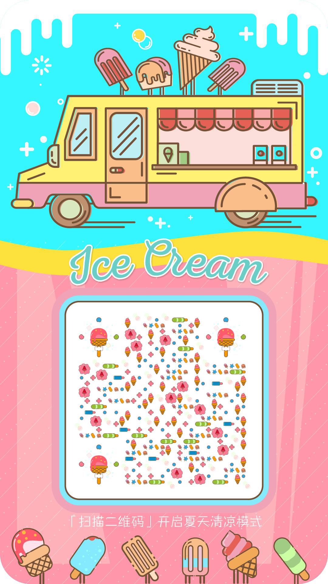 夏日冰淇淋清新可爱线性粉蓝二维码生成器-平面静态-手机海报