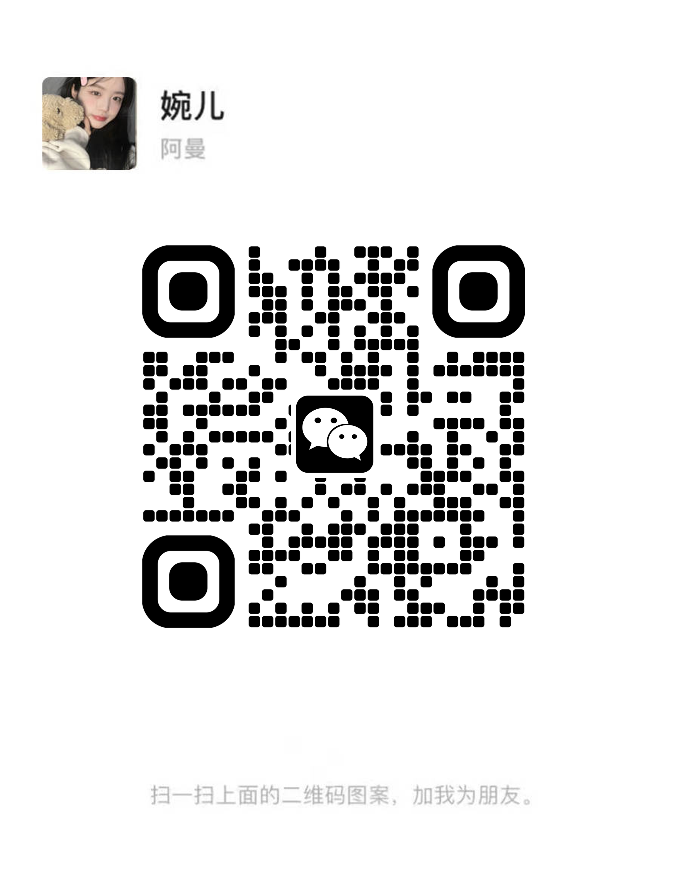 社交名片黑v标美女婉儿头像黑白瓷砖二维码二维码生成器-平面静态-微信名片