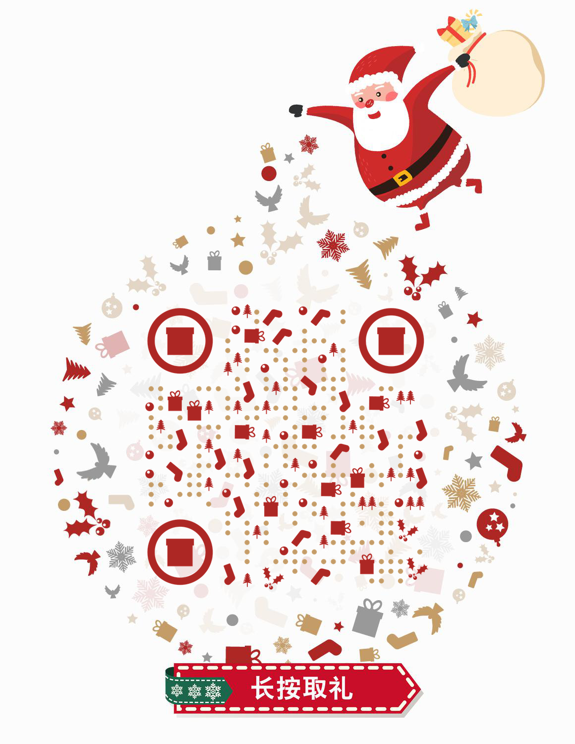 圣诞节礼物球圣诞老人二维码-微信名片-平面静态