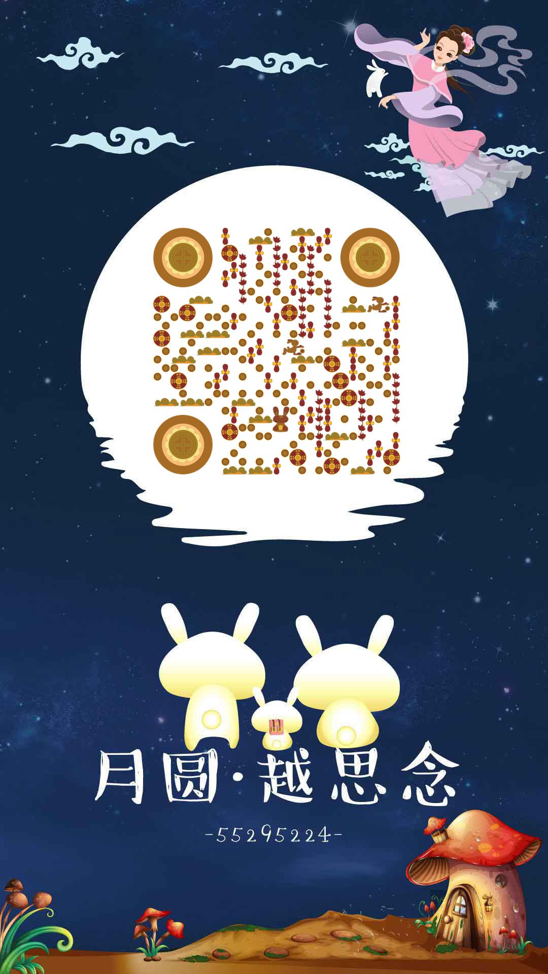 月圆越思念中秋节童话小兔子二维码生成器-平面静态-手机海报
