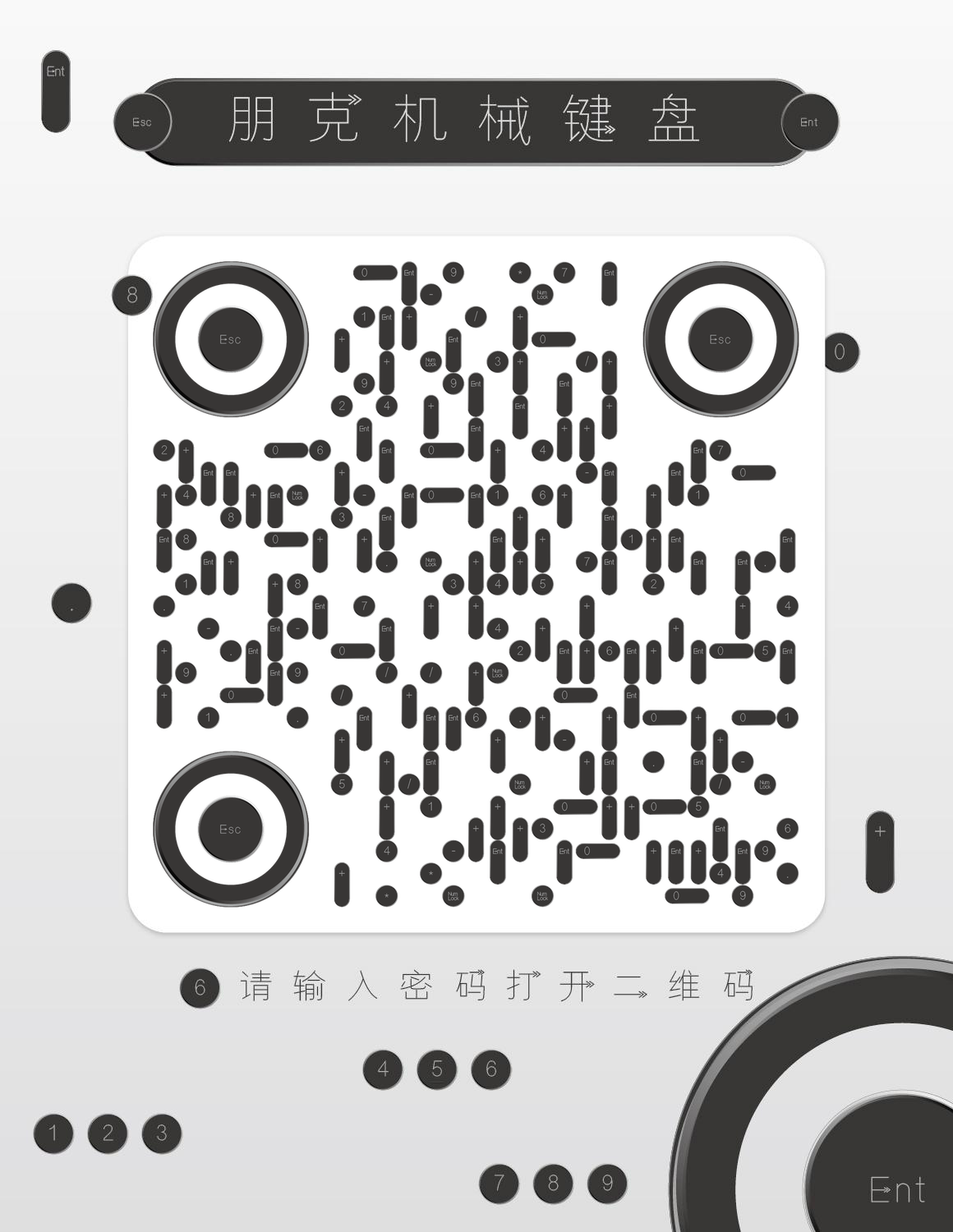 朋克机械风黑白键盘重金属二维码生成器-平面静态-微信名片