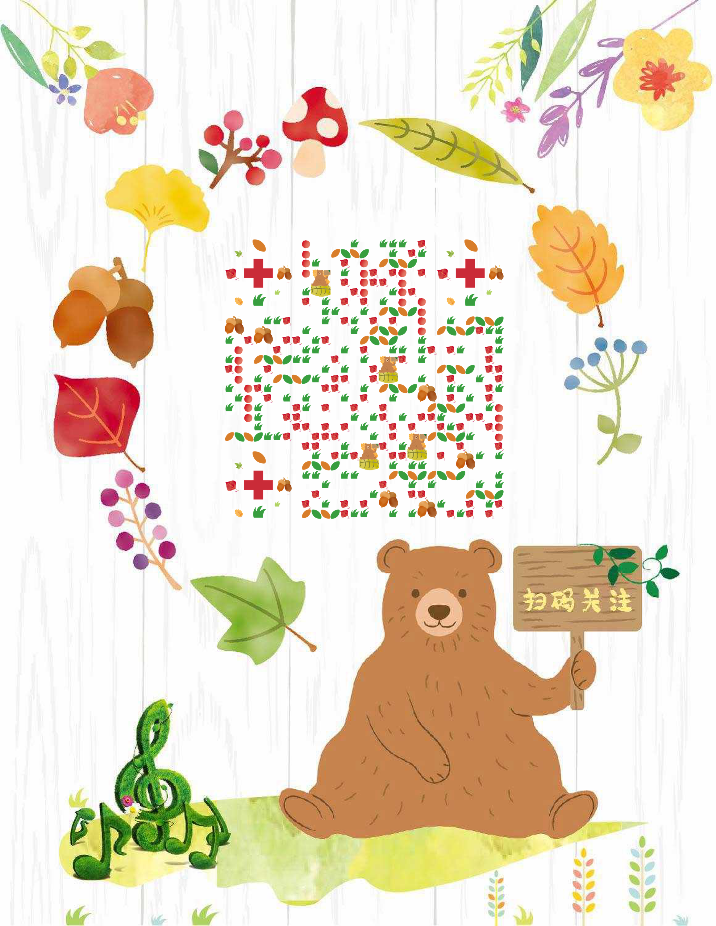 秋天花园小熊鲜花果实二维码生成器-平面静态-微信名片