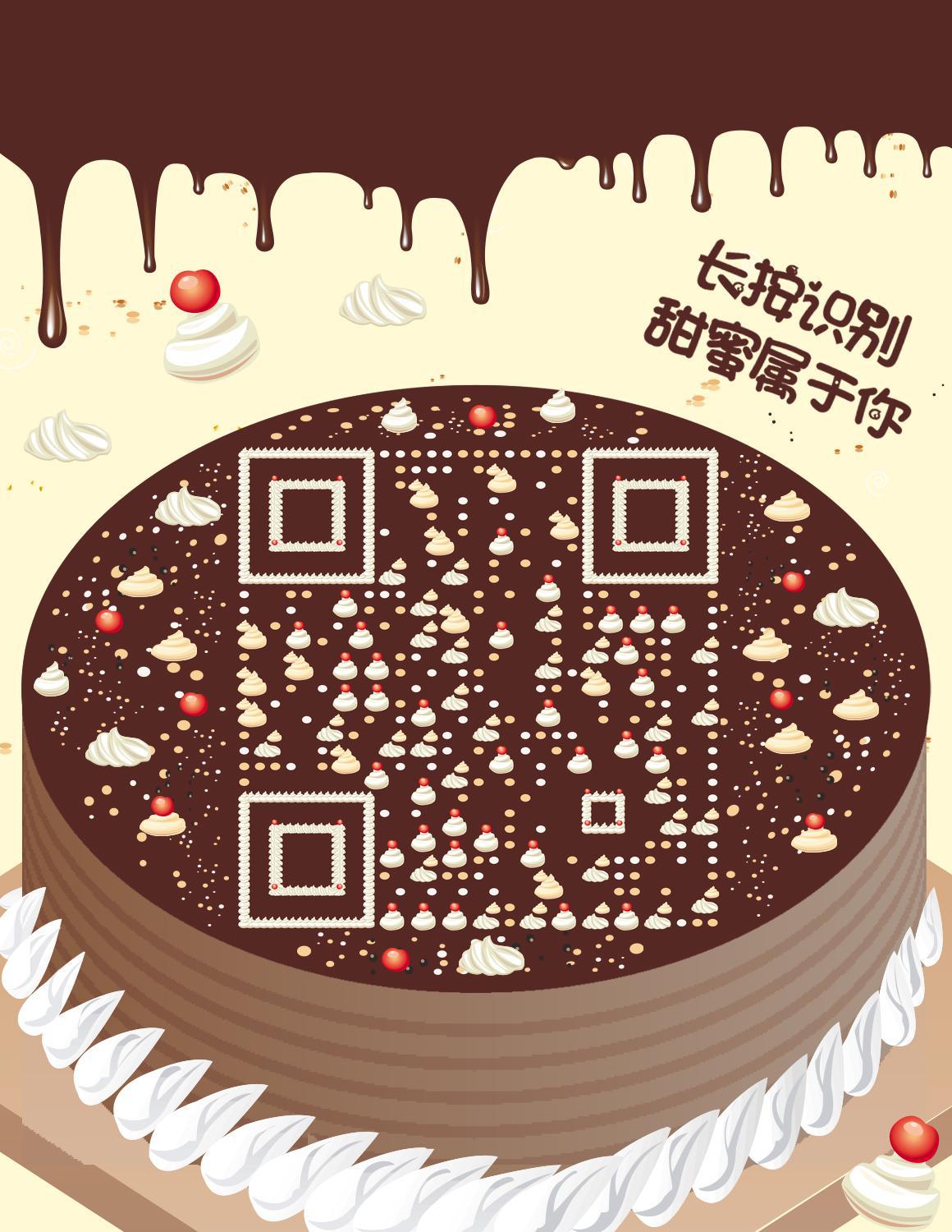 蛋糕房奶油生日庆祝甜品二维码生成器-平面静态-微信名片