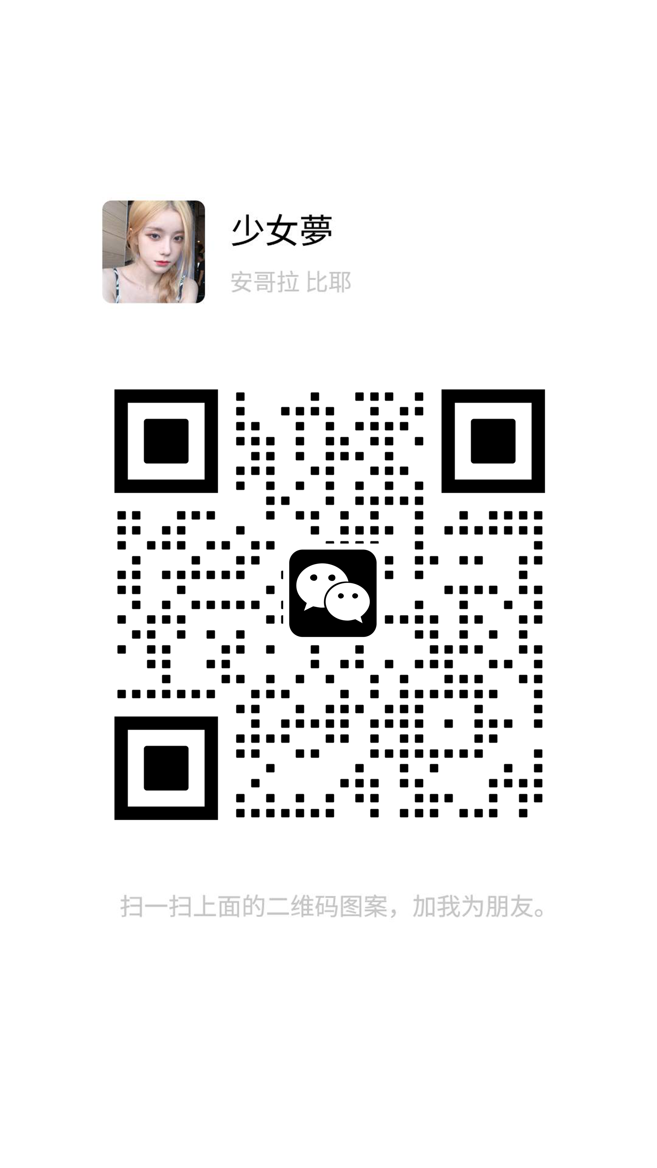 泡泡名片黄发美女瓷砖引流二维码二维码生成器-平面静态-手机海报
