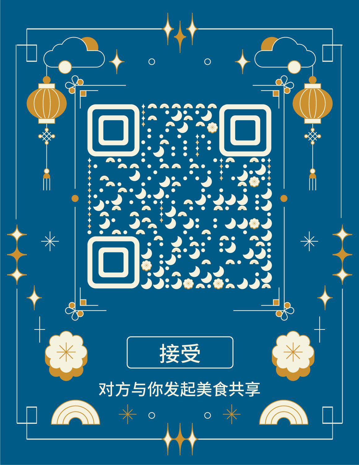 星光闪耀典雅复古元宵节美食共享二维码生成器-平面静态-微信名片