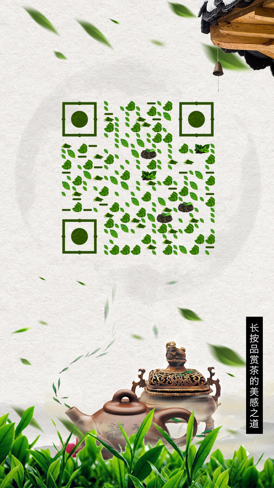 请喝茶中国风茶艺绿色大自然二维码生成器-平面静态-手机海报