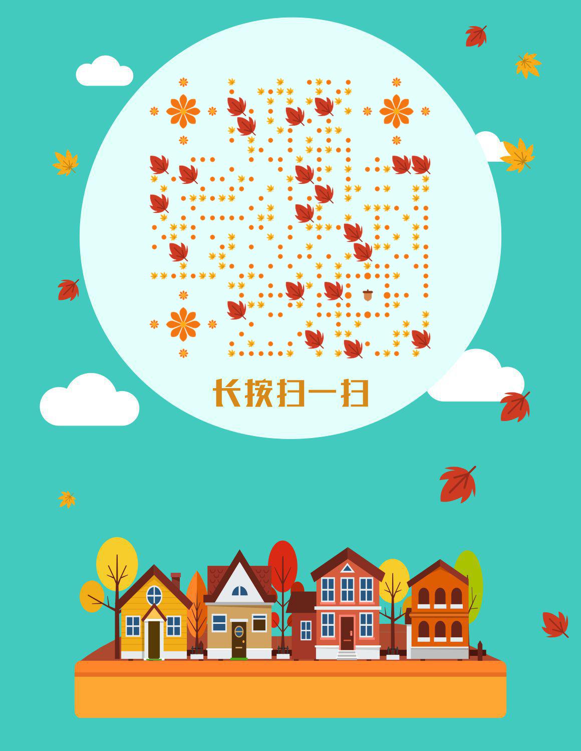 秋天树叶枫叶房子可爱插画童趣二维码生成器-平面静态-微信名片