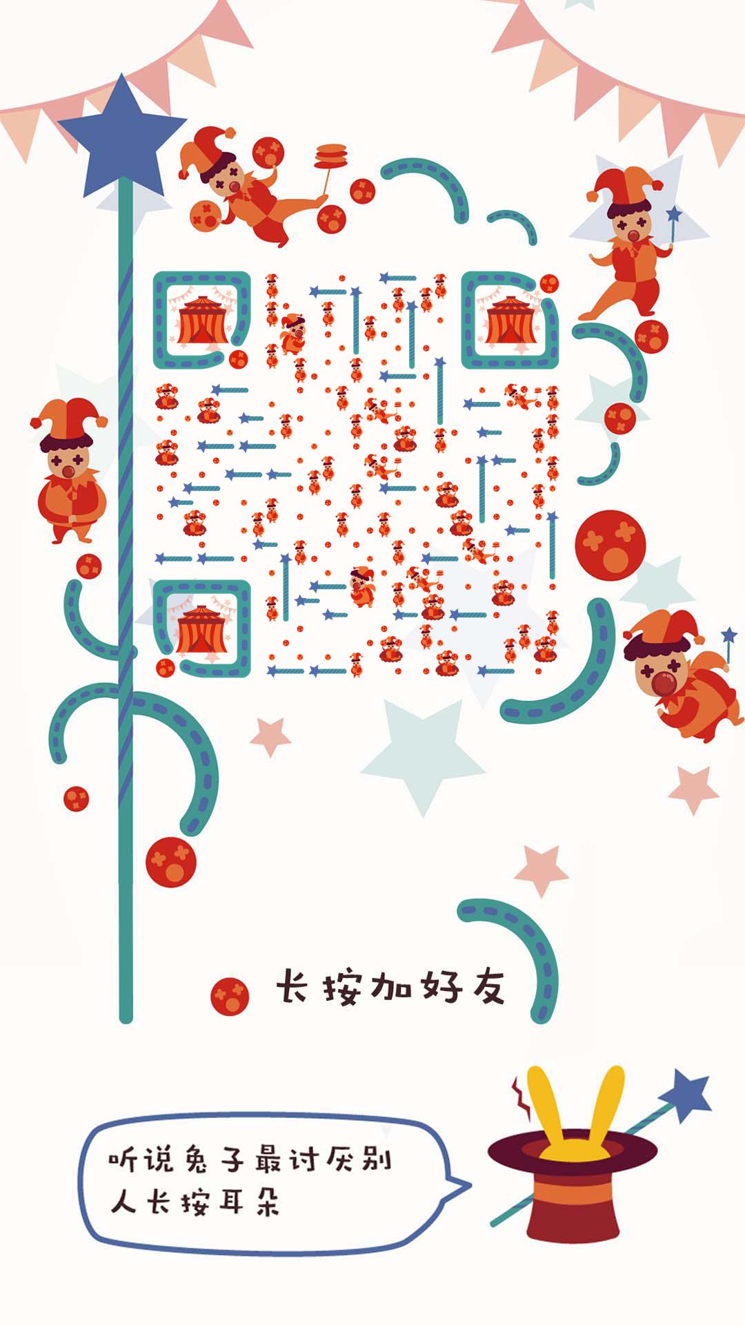 小丑马戏团愚人节庆祝联欢会二维码生成器-平面静态-手机海报