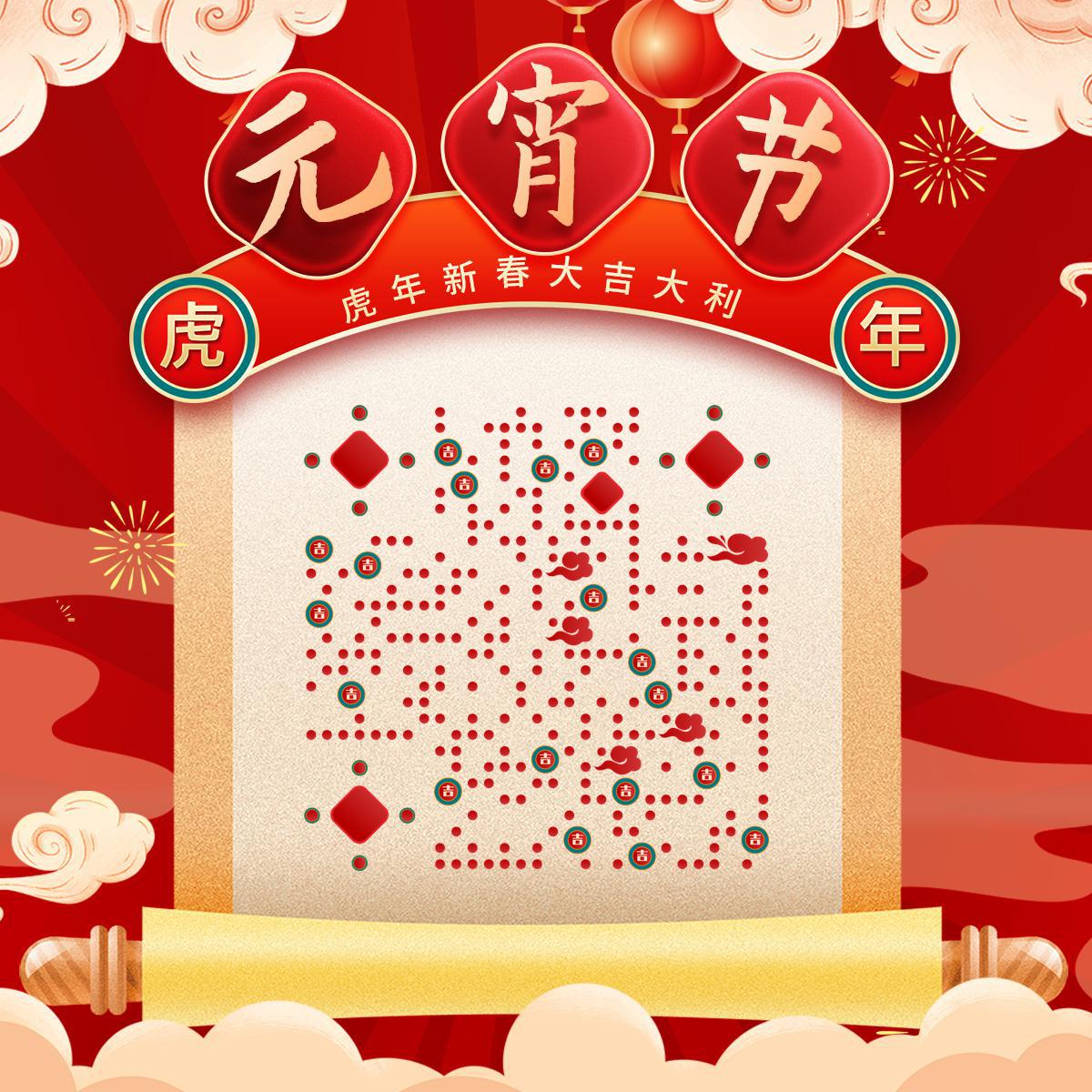 云海卷轴红色喜庆元宵节二维码生成器-平面静态-正方形码