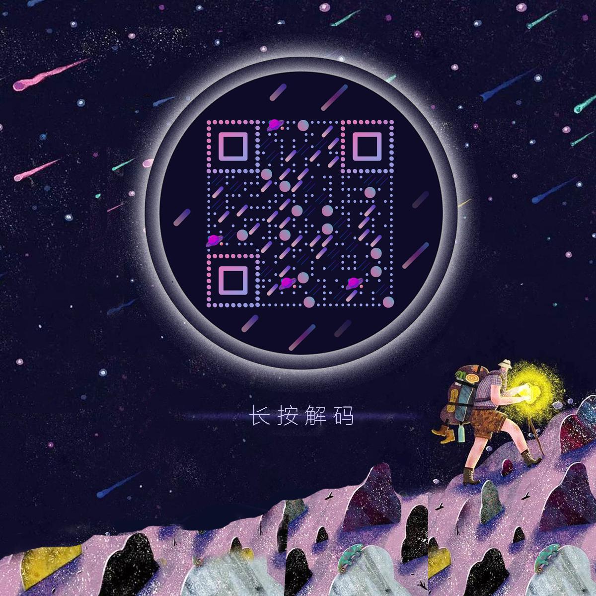 小星星宇宙月球星空童话小王子二维码生成器-平面静态-正方形码