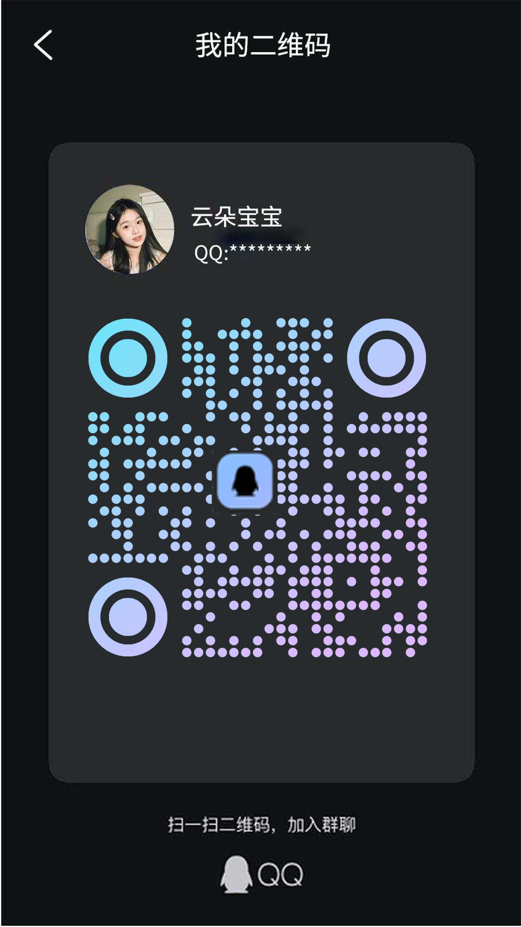 社交名片q美女云朵宝宝深色圆点蓝紫色渐变艺术二维码二维码生成器-平面静态-手机海报