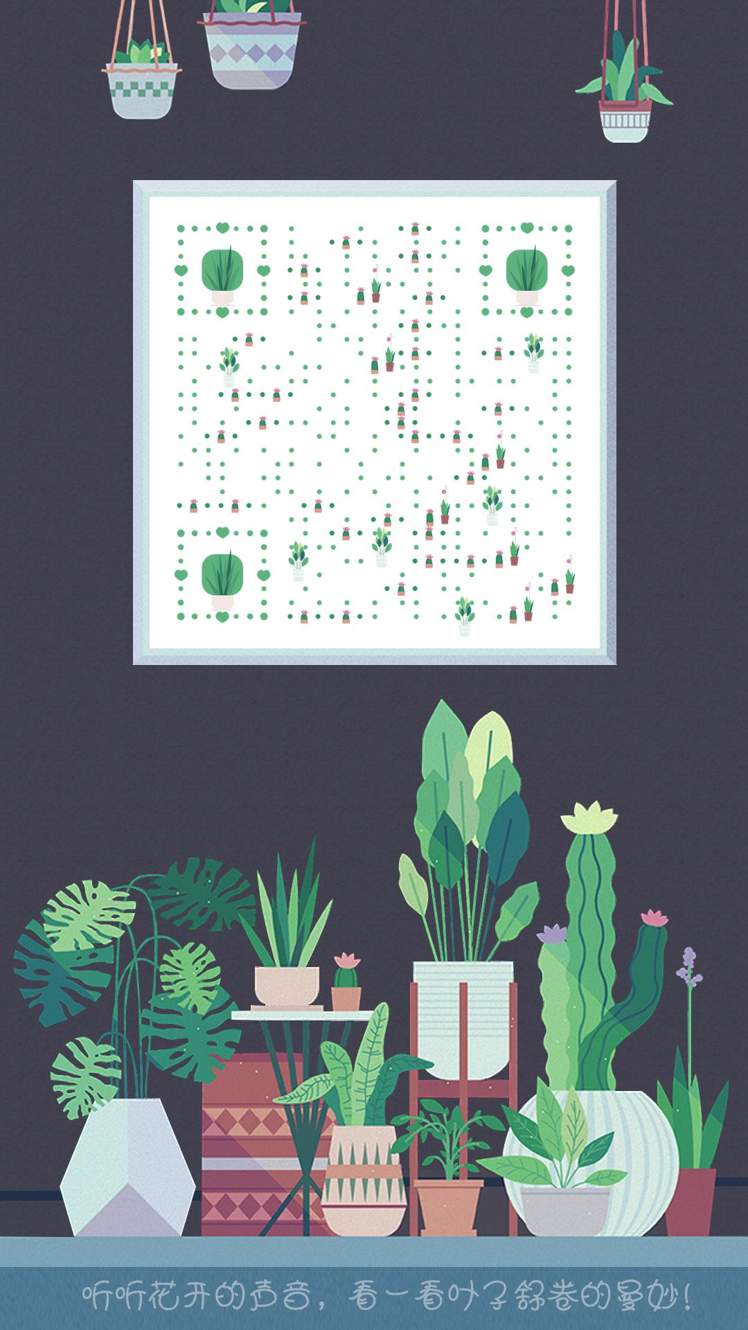 绿植恬静小阳台绿色生活二维码生成器-平面静态-手机海报