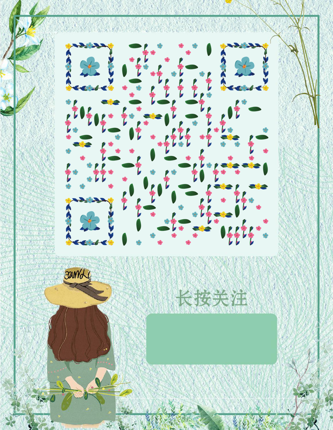 小清新绿色森系花草植物女孩二维码生成器-平面静态-微信名片