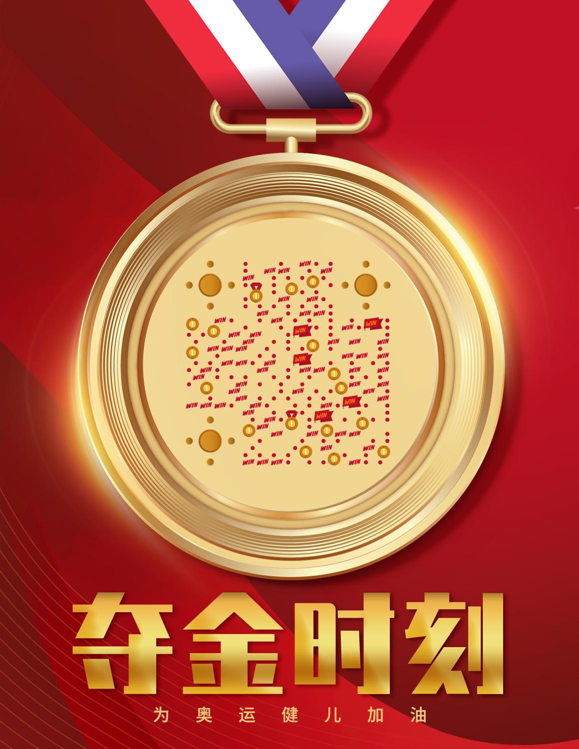 北京冬奥红色夺金时刻奥运奖牌金牌二维码生成器-平面静态-微信名片