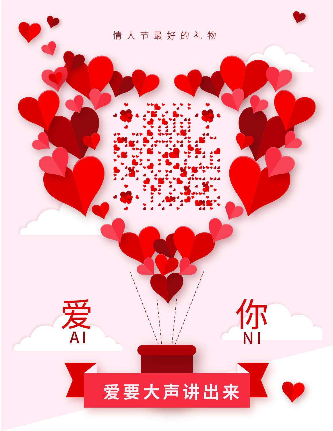 情人节说爱你红色折纸爱心热气球二维码生成器-平面静态-微信名片