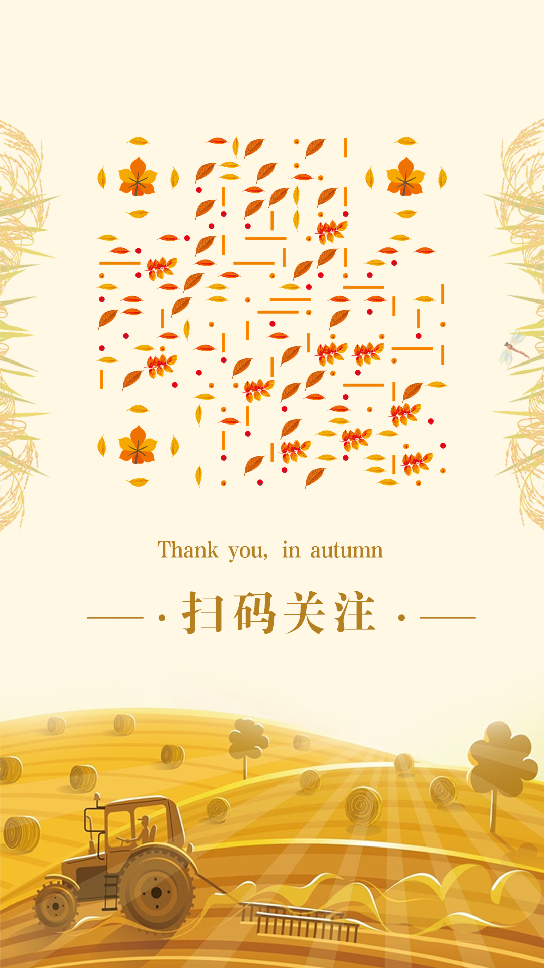 遇见秋天金色田园风景二维码生成器-平面静态-手机壁纸