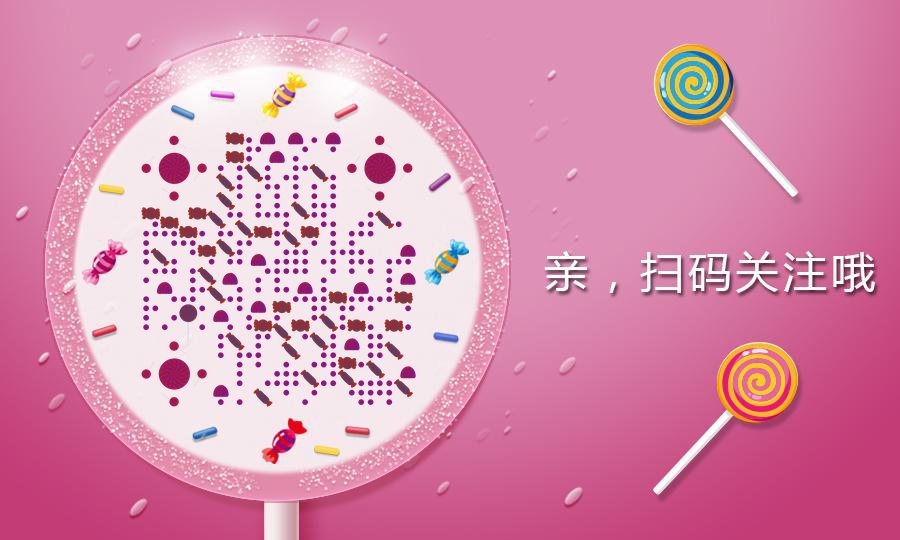 棒棒糖粉色零食可爱甜蜜彩色二维码生成器-平面静态-公众号图