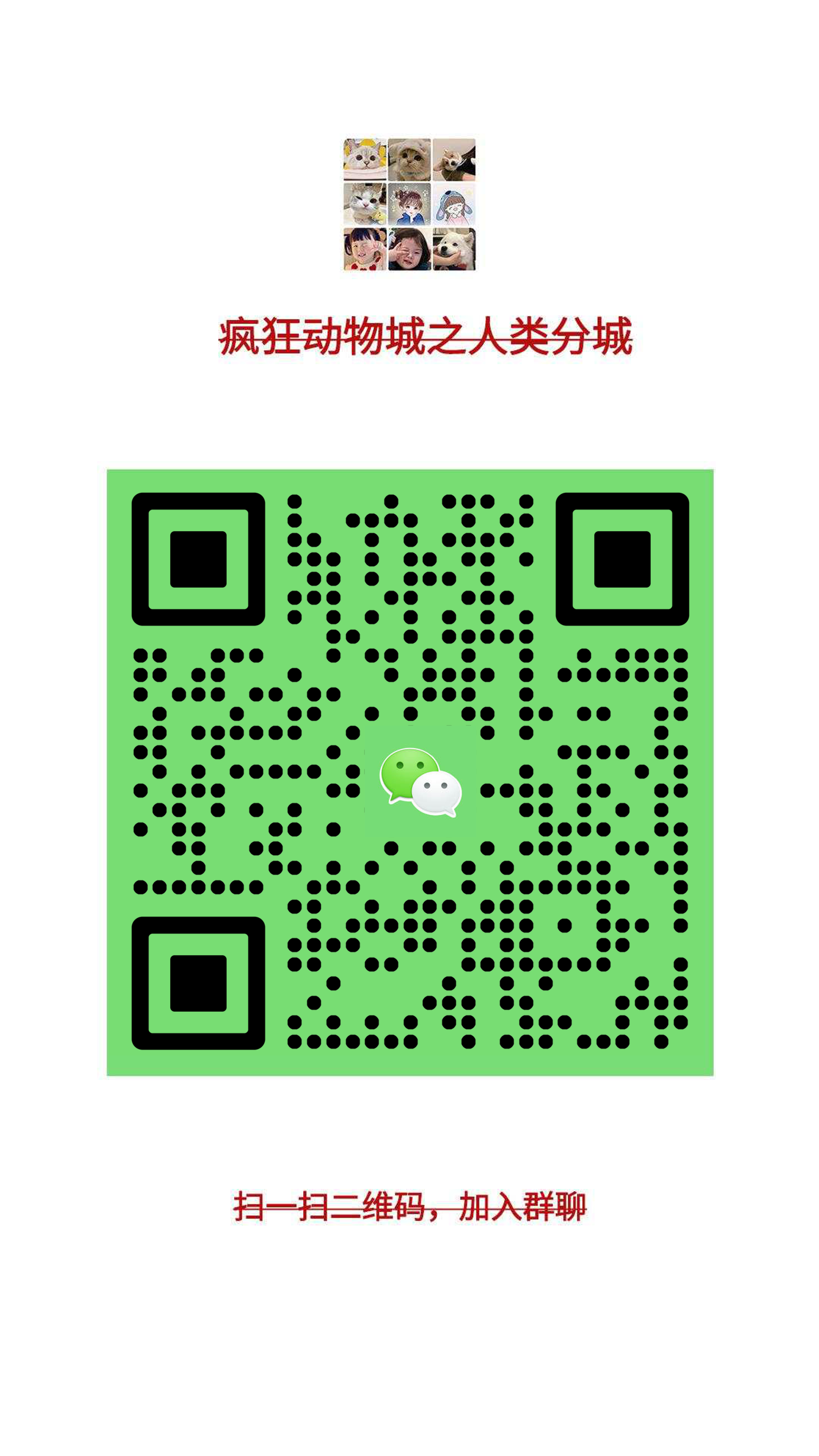 社交名片群聊名片疯狂动物城之人类分城v标黑色圆点绿底二维码二维码生成器-平面静态-手机海报