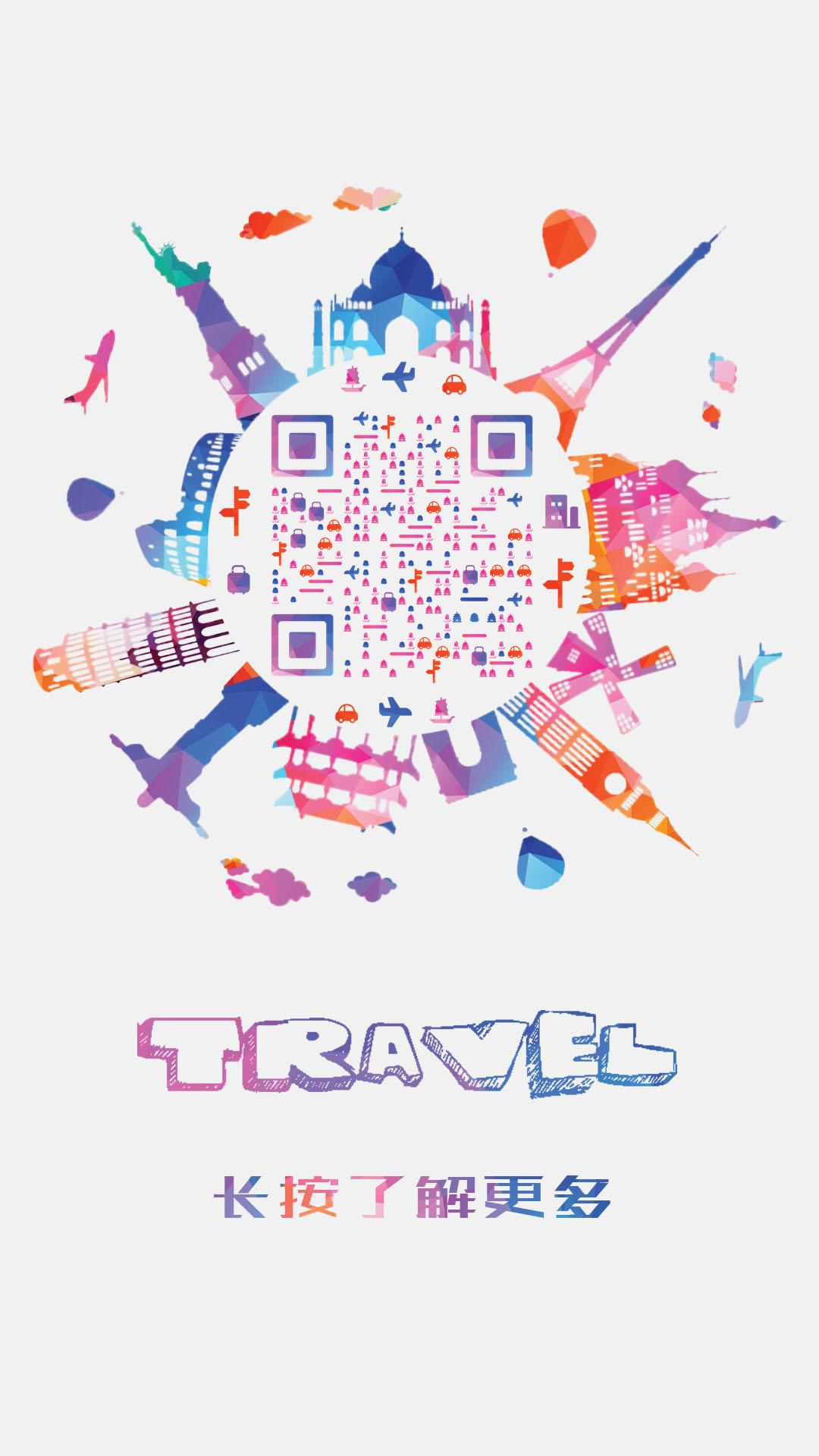 水彩手绘清新世界旅游二维码-手机壁纸-平面静态