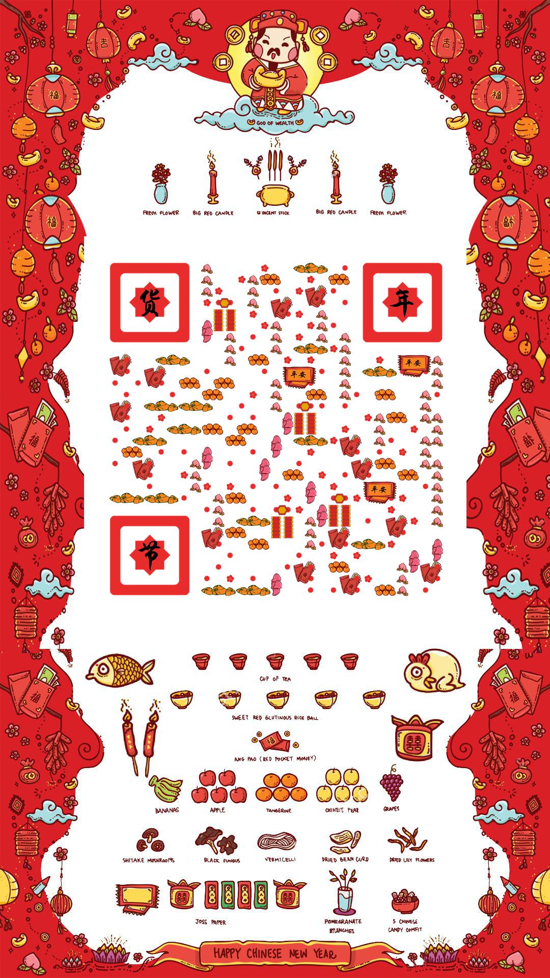 喜庆新年年货节财神供奉二维码-手机海报-平面静态