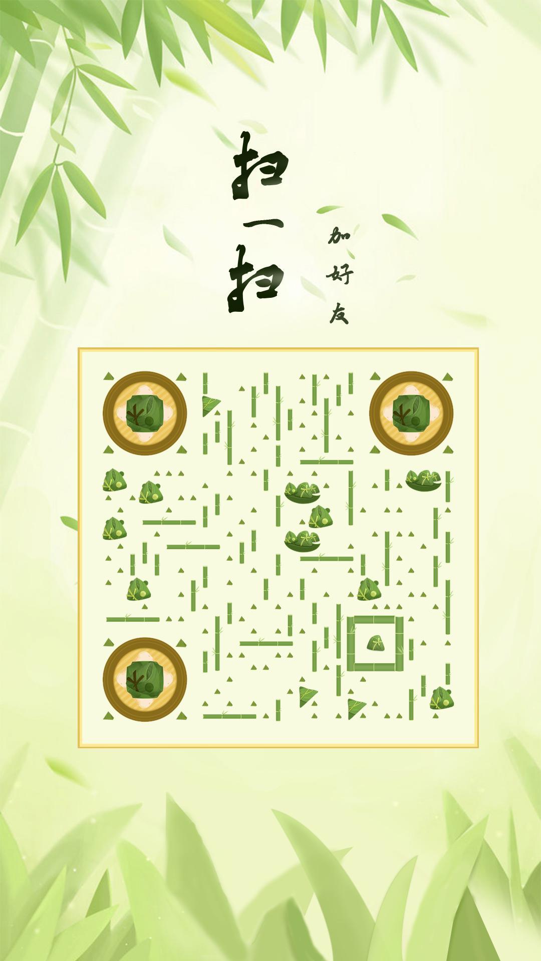 粽子你好端午节绿色清新竹叶二维码生成器-平面静态-手机海报