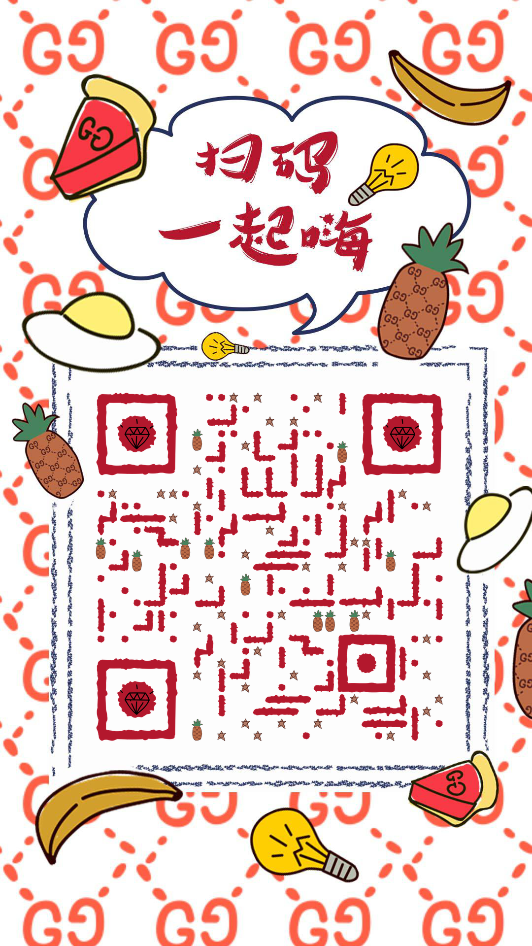 GG水果可爱线条涂鸦扫码一起嗨二维码生成器-平面静态-手机壁纸
