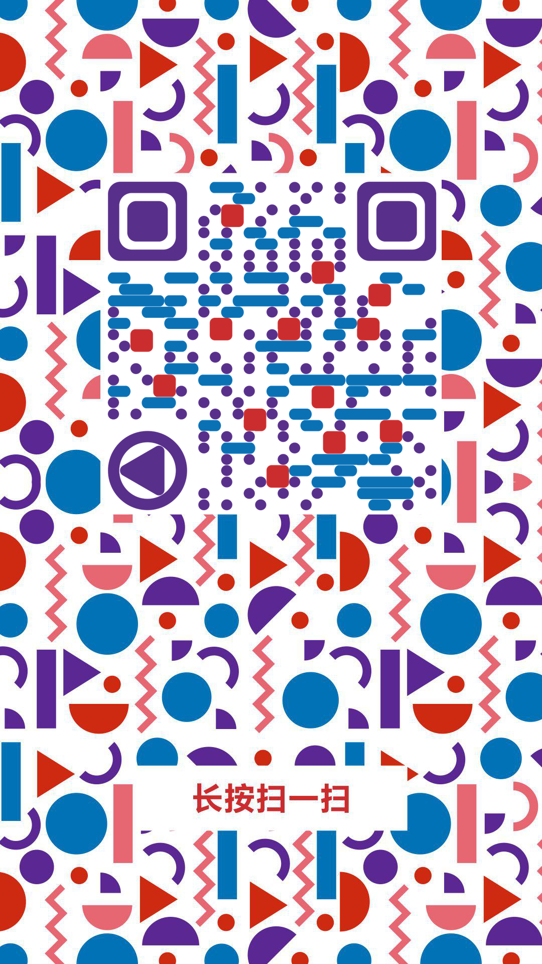 几何圆圈红蓝紫圆形几何图形二维码生成器-平面静态-手机壁纸