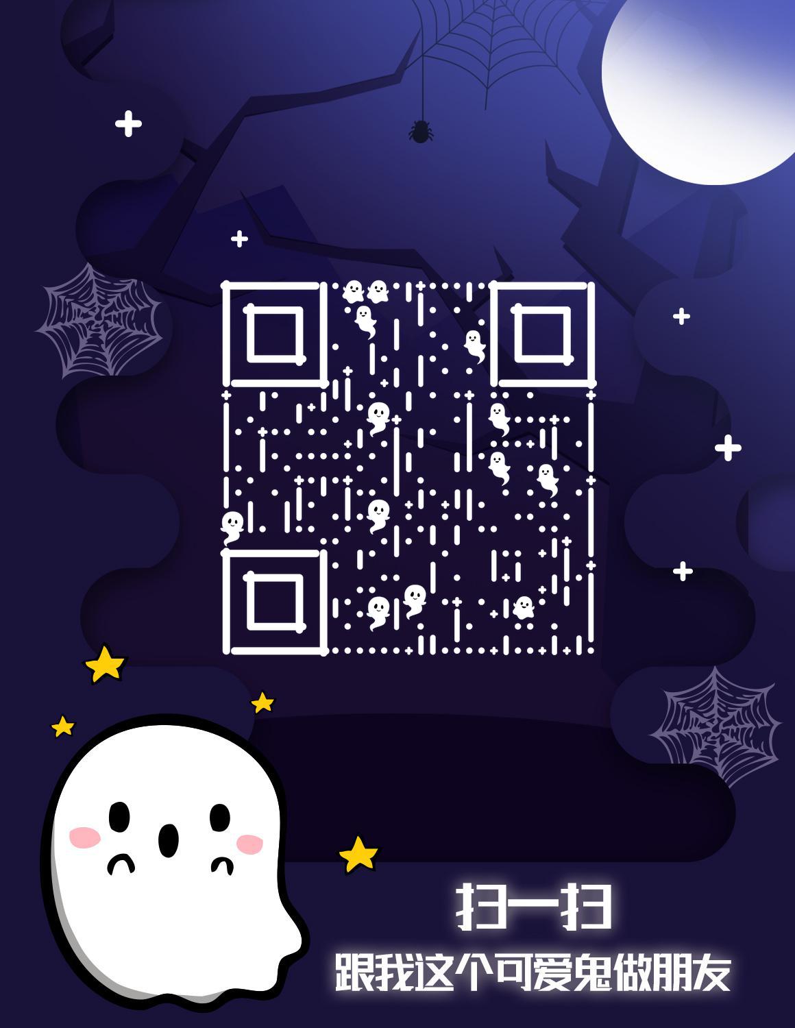 满月夜白色幽灵可爱鬼交朋友二维码-微信名片-平面静态