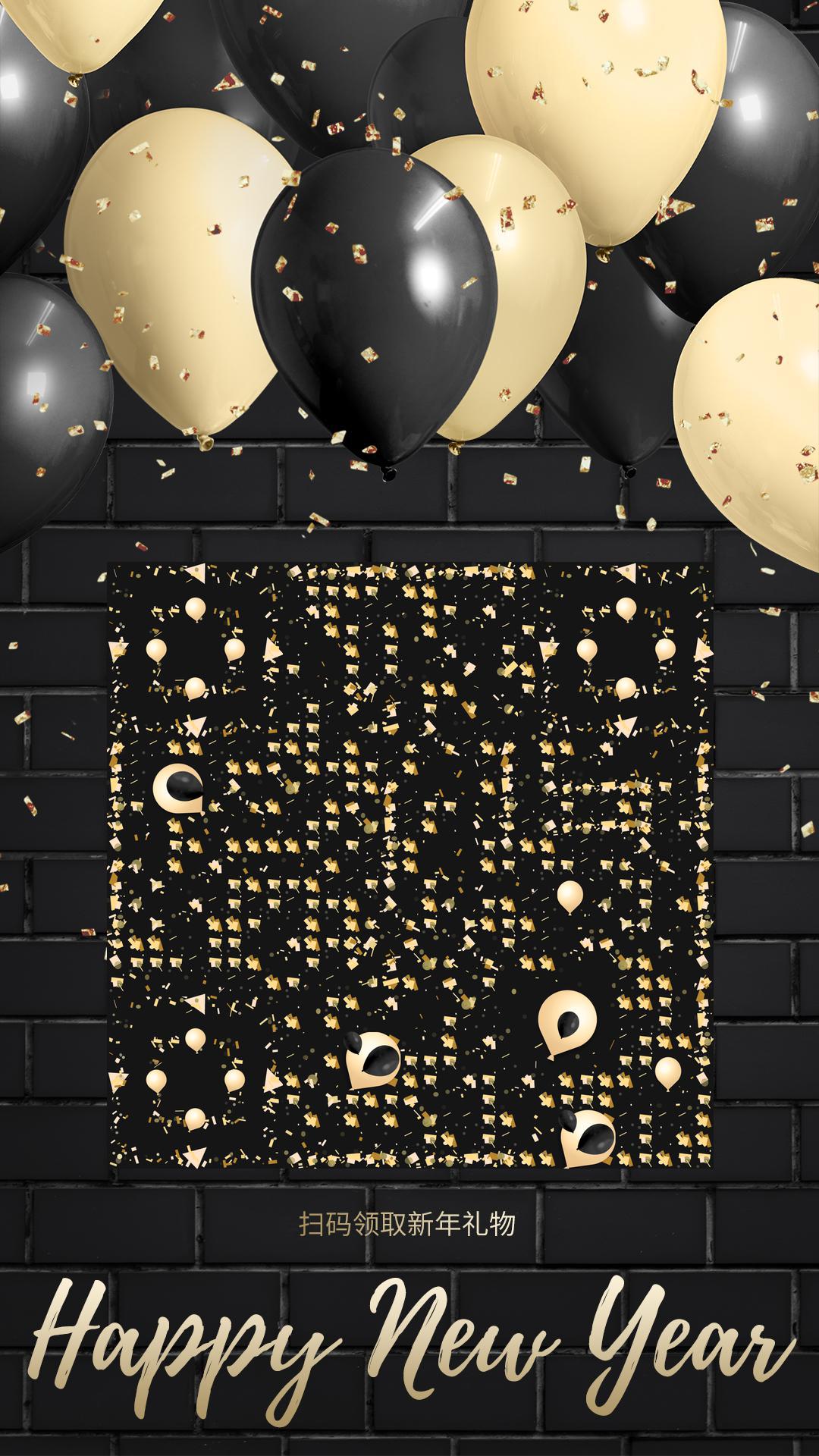 2022新年快乐黑金气球彩带庆祝二维码生成器-平面静态-手机海报