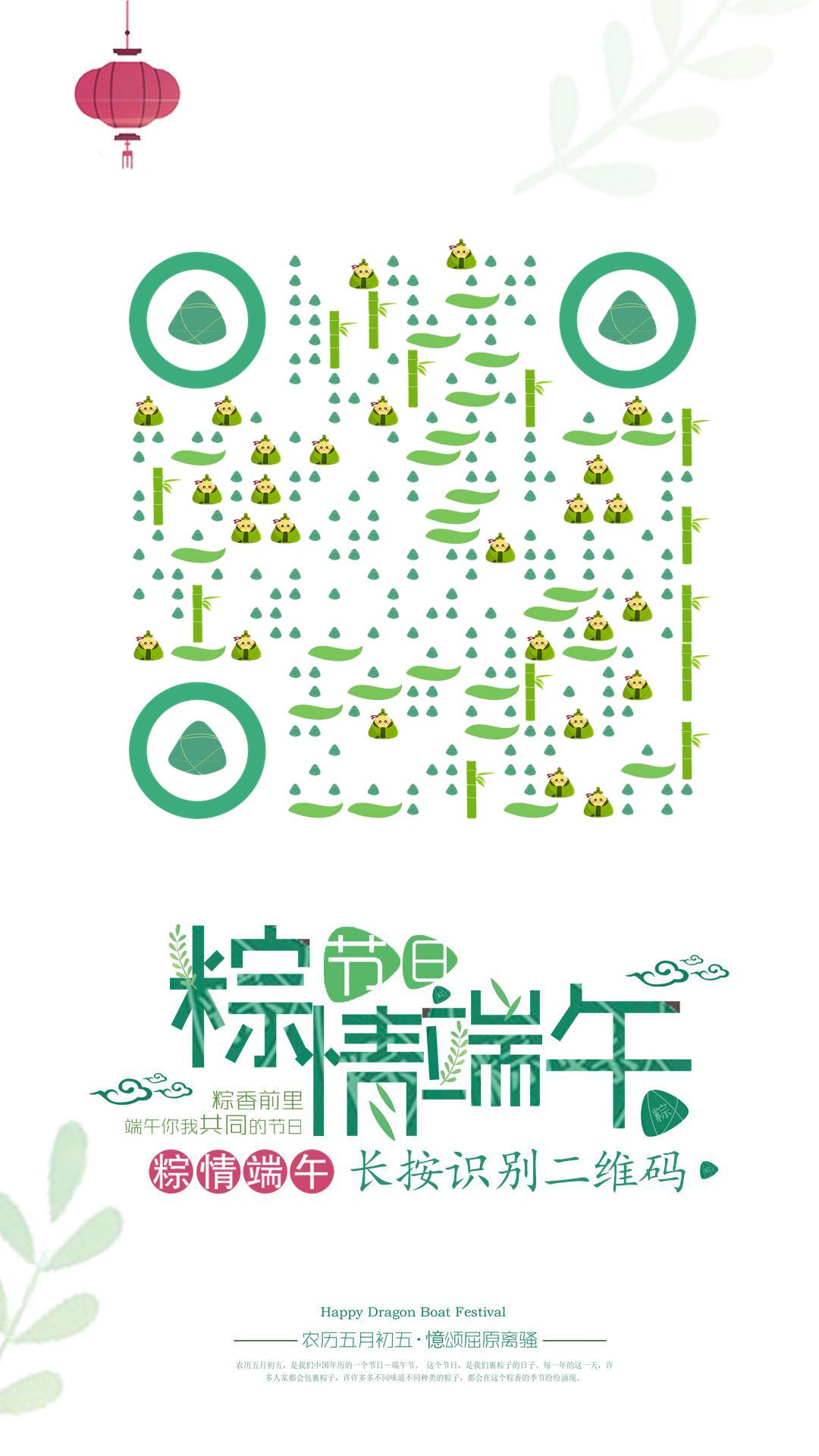 浓情端午绿色粽子叶子灯笼美食二维码生成器-平面静态-手机海报