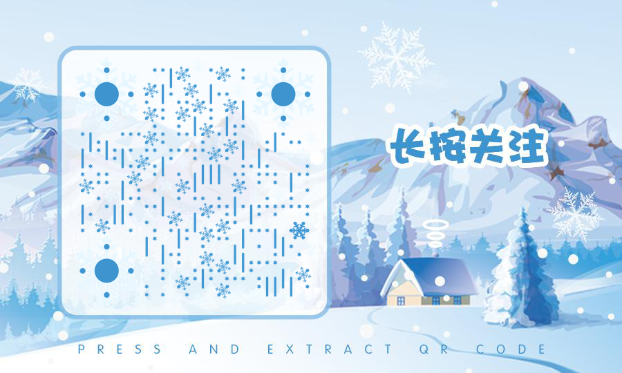 冬季下雪蓝色浪漫唯美雪花冬天二维码生成器-平面静态-公众号图
