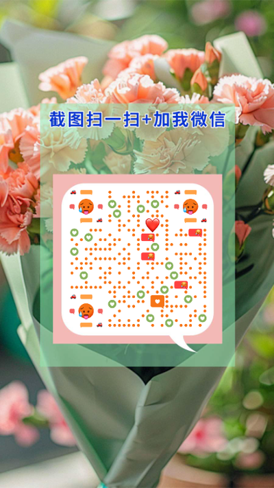 通用图片粉色鲜花背景emoji表情红色艺术二维码二维码生成器-平面静态-手机海报