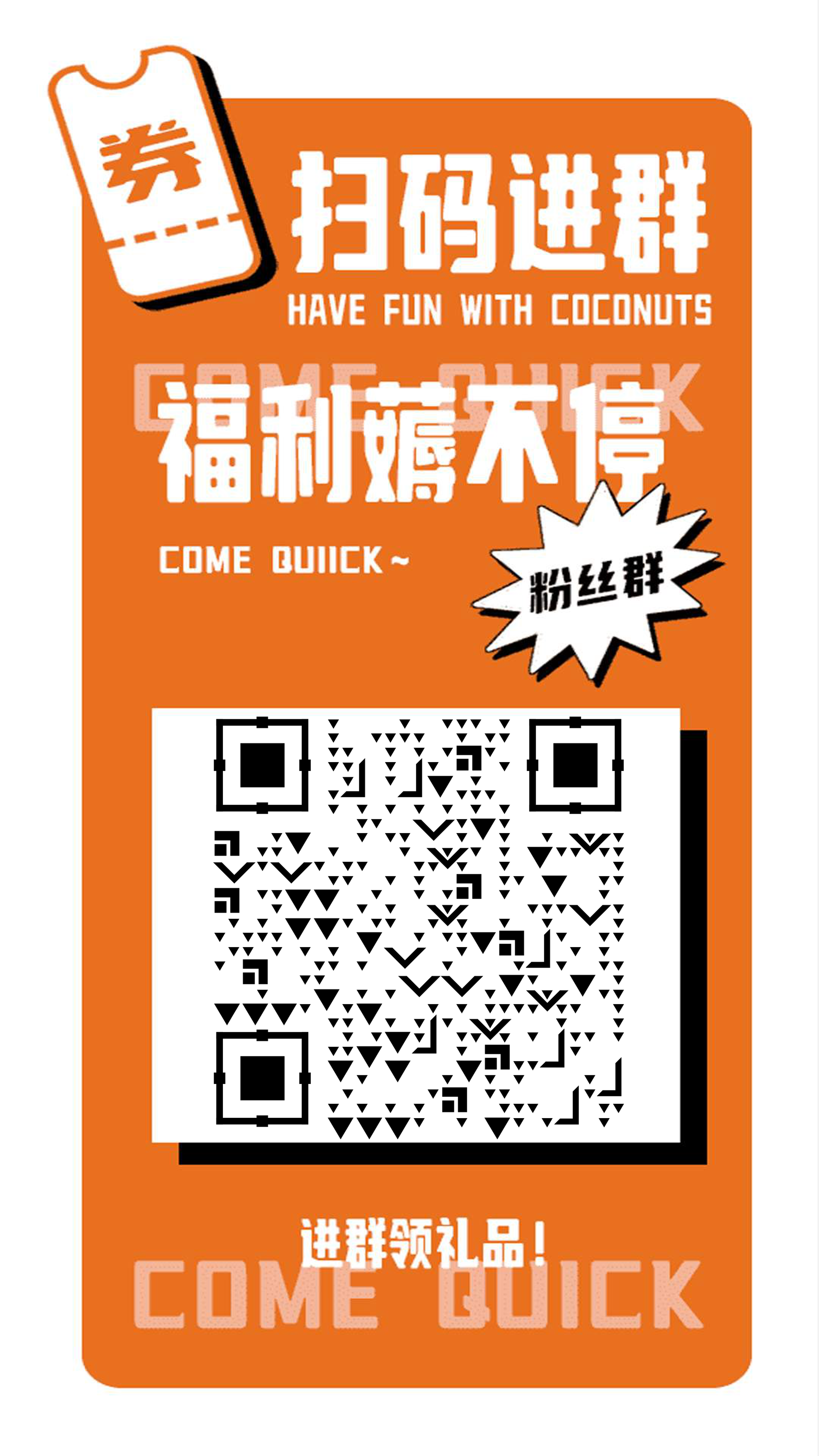 扫码进群领福利礼品时尚海报插画二维码生成器-平面静态-手机海报