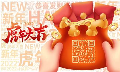 虎年大吉财来满满福袋恭喜发财二维码生成器-平面静态-公众号图