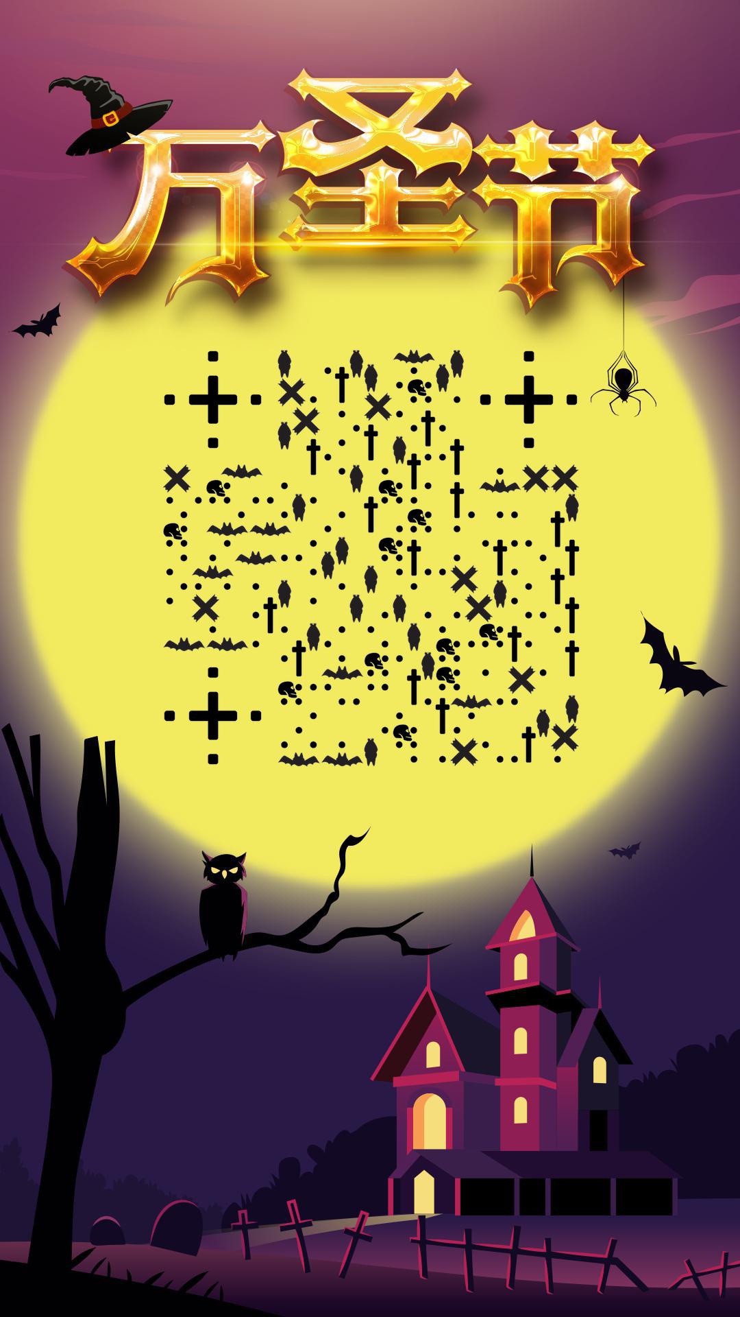 万圣节夜晚恐怖鬼屋城堡月亮二维码生成器-平面静态-手机海报