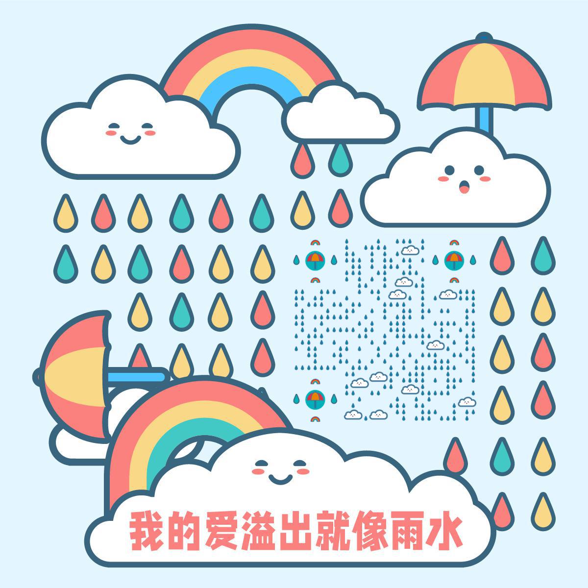 节气雨水可爱云团彩虹雨二维码生成器-平面静态-正方形码